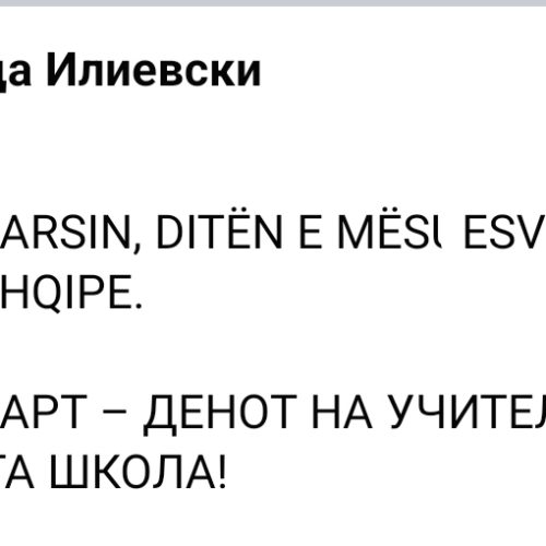Градоначалникот на општина Брвеница Јовица Илиевски упати честитка по повод денот на Учителите и Албанската Школа