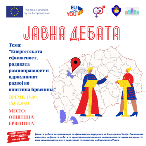 ЈАВНА ДЕБАТА