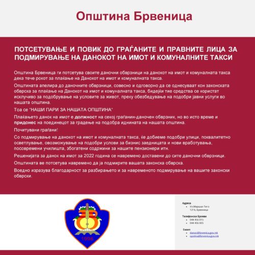 ПОТСЕТУВАЊЕ И ПОВИК ДО ГРАЃАНИТЕ И ПРАВНИТЕ ЛИЦА ЗА ПОДМИРУВАЊЕ НА ДАНОКОТ НА ИМОТ И КОМУНАЛНИТЕ ТАКСИ