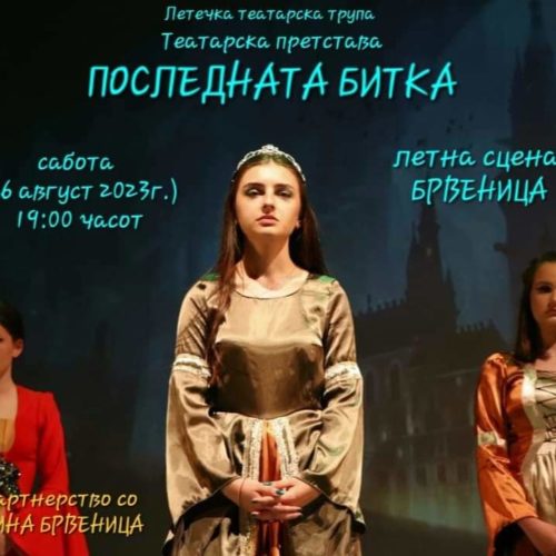 КУЛТУРНО ЛЕТО